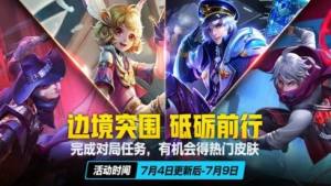 7.4王者荣耀更新王者吃鸡出来吗 王者吃鸡边境模式全新来袭图片1