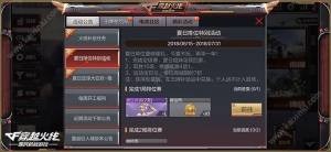 穿越火线枪战王者7月夏日狂欢开火趴活动开启 多种道具大派送图片5