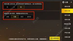 绝地求生刺激战场怎么样才能让画面更高？最佳画质流畅度调整攻略图片1