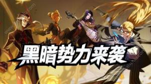 非人学园体验服黑暗势力新角色曝光 三大角色你更喜欢谁？图片1