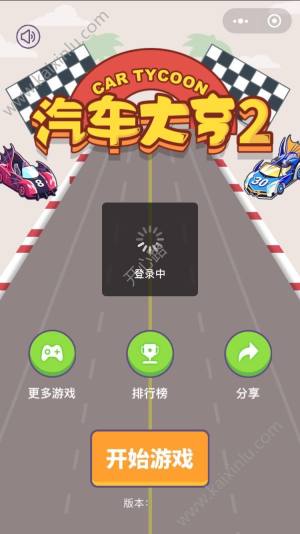 微信汽车大亨2怎么玩？汽车大亨2高分技巧攻略图片1