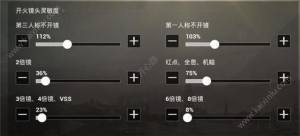 刺激战场新版本灵敏度最佳设置攻略 无敌灵敏度设置助你称王图片2