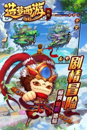 造梦西游外传九游官方最新版地址下载图片1