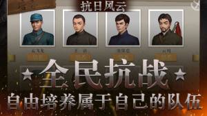 抗日风云手游官方正版地址下载图片2
