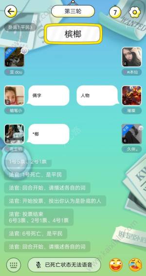 快手小游戏谁是卧底游戏手机版图片1