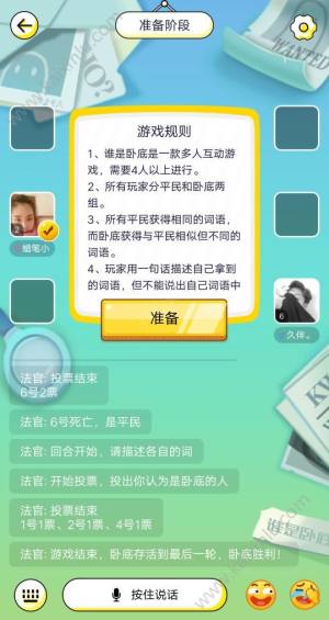 快手小游戏谁是卧底游戏手机版图片2