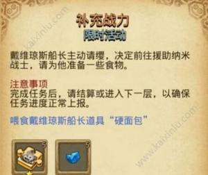 不思议迷宫定向越野补充战力怎么玩？补充战力限时活动完美攻略图片2