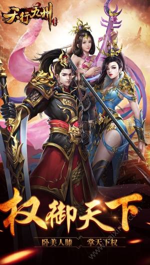 天行九州正版手游下载官方安卓版图片2