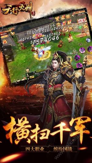 天行九州正版手游下载官方安卓版图片1