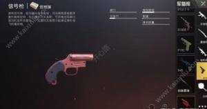刺激战场信号枪能够打人？信号枪到底有伤害吗？图片1