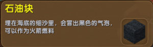 迷你世界火箭怎么运用？火箭去往外太空攻略图片2
