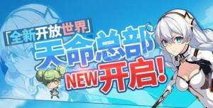 崩坏3天命总部过关玩法技巧推荐：全新世界奖励获取方式图片1