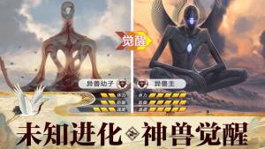 异兽崛起盟手游官方下载安卓正式版图片3