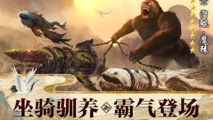 异兽崛起盟游戏官方网站下载最新版图片2