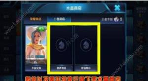 王者荣耀2018水晶商店回城特效怎么抽？最值得用水晶氪金之物浪一夏详情介绍图片1