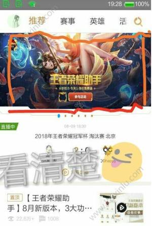 2018王者荣耀助手头像框怎么换？王者荣耀助手头像框活动免费领取攻略图片4