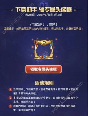 2018王者荣耀助手头像框怎么换？王者荣耀助手头像框活动免费领取攻略图片2