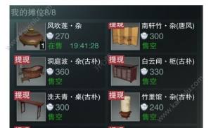 楚留香手游哪件家具利润最高？家园家具造价利润汇总最赚钱的是唐风床图片3