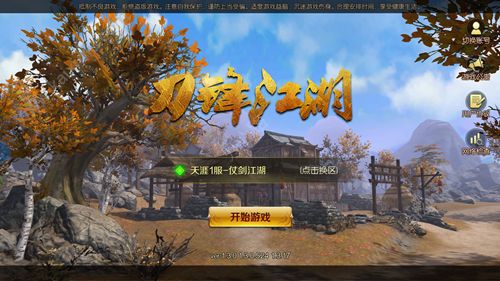 刀锋江湖游戏官方网站下载最新版图片1