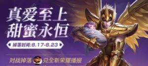 王者荣耀14号更新/七夕活动福利提前看：18名英雄限免/皮肤新玩法“星计划”上线图片3