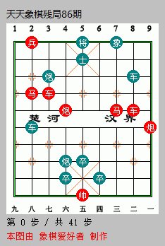 天天象棋残局挑战第86期通关攻略：第86期21步完成绝杀（附带破解棋谱/动态图/视频）图片2
