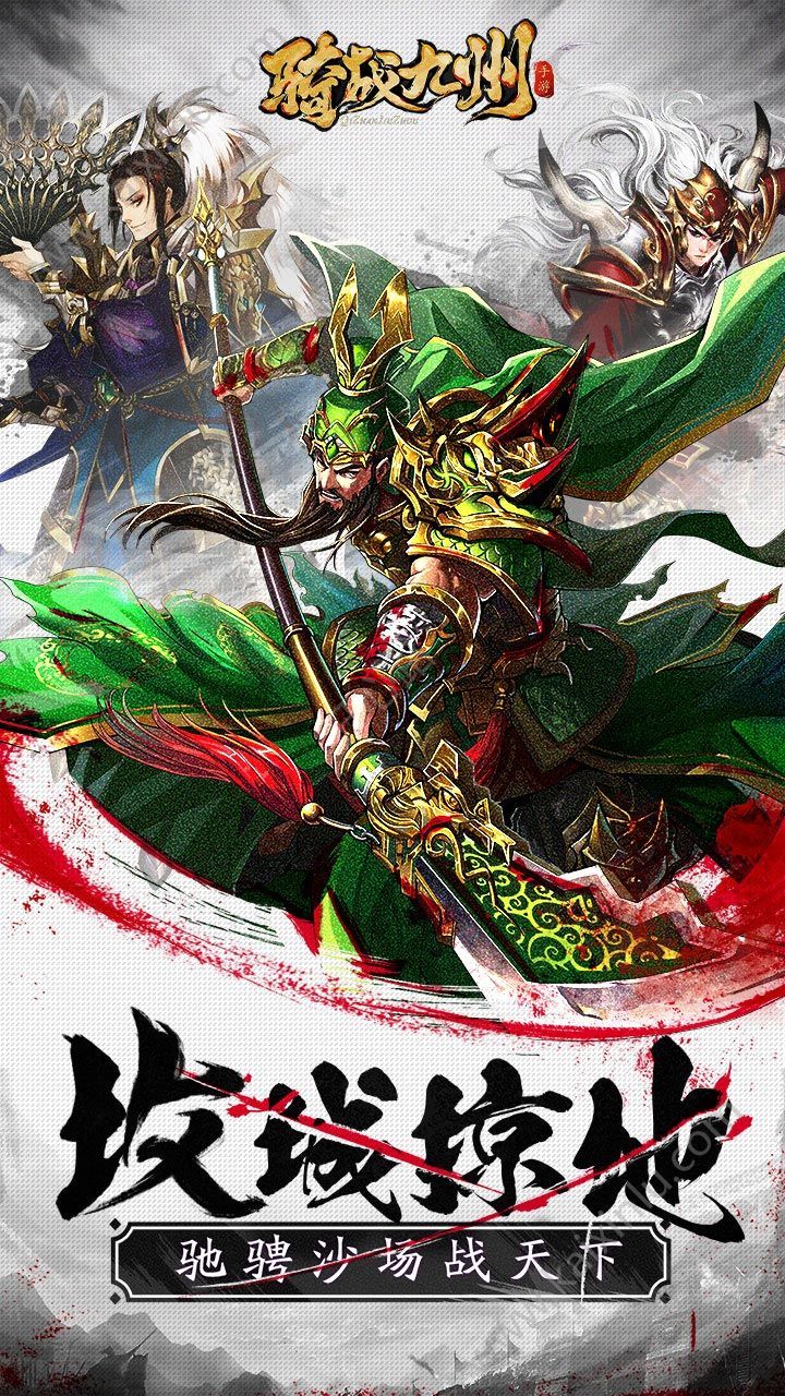 骑战九州游戏官方网站下载安卓版 图片1