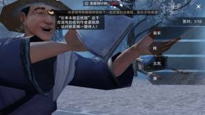 楚留香华山乞丐奇遇任务完成攻略：乞丐在哪/问题答案汇总解析图片2
