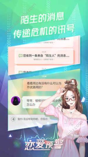 恋爱预警唯一的谎言游戏官方网站下载最新版图片1