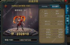 QQ华夏手游战魂性格属性怎么选？六大战魂性格选择攻略图片4