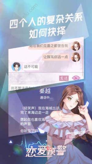 恋爱预警唯一的谎言游戏官方网站下载最新版图片2