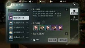 楚留香手游四级家具配方大全：4级灵感写意家具图纸打造攻略图片1