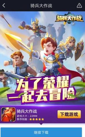 骑兵大作战手游官方安卓正式版图片3