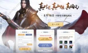 古剑奇谭网络版8月16日注册下载福利有哪些？多种兑换方式/福利礼包抢先看图片1