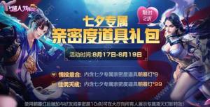 王者荣耀七夕皮肤2018有哪些返场？至尊宝/嬴政返场皮肤会来吗？图片1