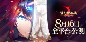 梦幻模拟战安卓版上线时间是什么时候？上线时间/开放下载时间/内容玩法介绍图片1