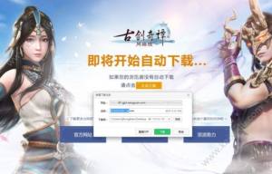 古剑奇谭网络版8月16日注册下载福利有哪些？多种兑换方式/福利礼包抢先看图片2