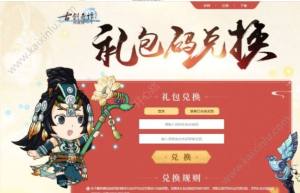 古剑奇谭网络版8月16日注册下载福利有哪些？多种兑换方式/福利礼包抢先看图片5