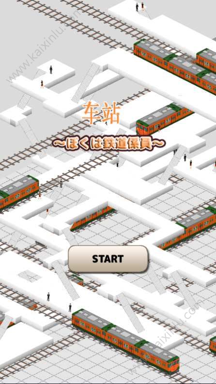 车站2官方安卓版下载最新版（STATION Rail to tokyo station）图片2
