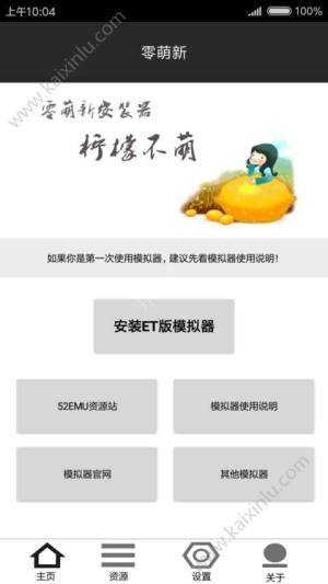 零萌新安装器app最新手机版下载图片1