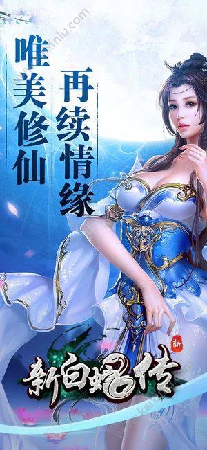 新白蛇传2018游戏官方网站下载最新版图片1