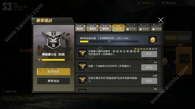 绝地求生刺激战场第六周收集8个字任务攻略：文字在哪你敢挑战吗？[多图]图片1