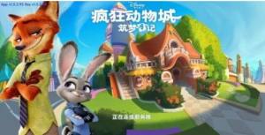 疯狂动物城筑梦日记值得玩吗？评价好吗？图片1