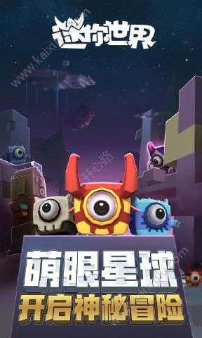迷你世界0.29.4版本下载安卓最新版图片3