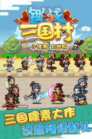 锄战三国村game234最新版图片3