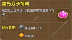 迷你世界变异鸡吃什么？食物饲料最爱就是它图片2