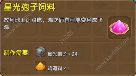 迷你世界飞鸡吃什么？飞鸡饲料配方是什么？[多图]图片1