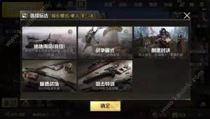 绝地求生刺激战场夏日版本常见问题解答：安装包/更新/注意事项/玩法/奖励等图片4