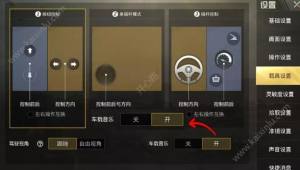 绝地求生刺激战场车载音乐怎么关闭？车载音乐开启/关闭/切歌使用方法介绍图片1