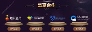 2018QQ飞车8月5日盛夏派对活动内容汇总：星际传说/星之夏日座椅等你来领图片15
