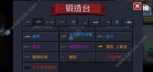 元气骑士锻造台怎么玩？武器合成方法推荐图片1
